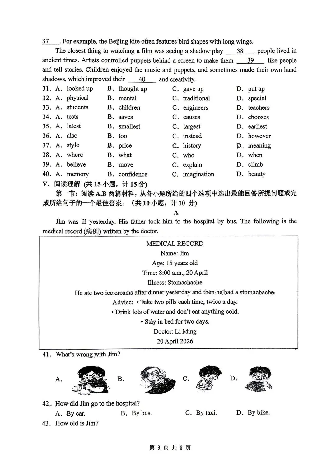 25-26年某工大八下英语第一次月考试卷 第3张