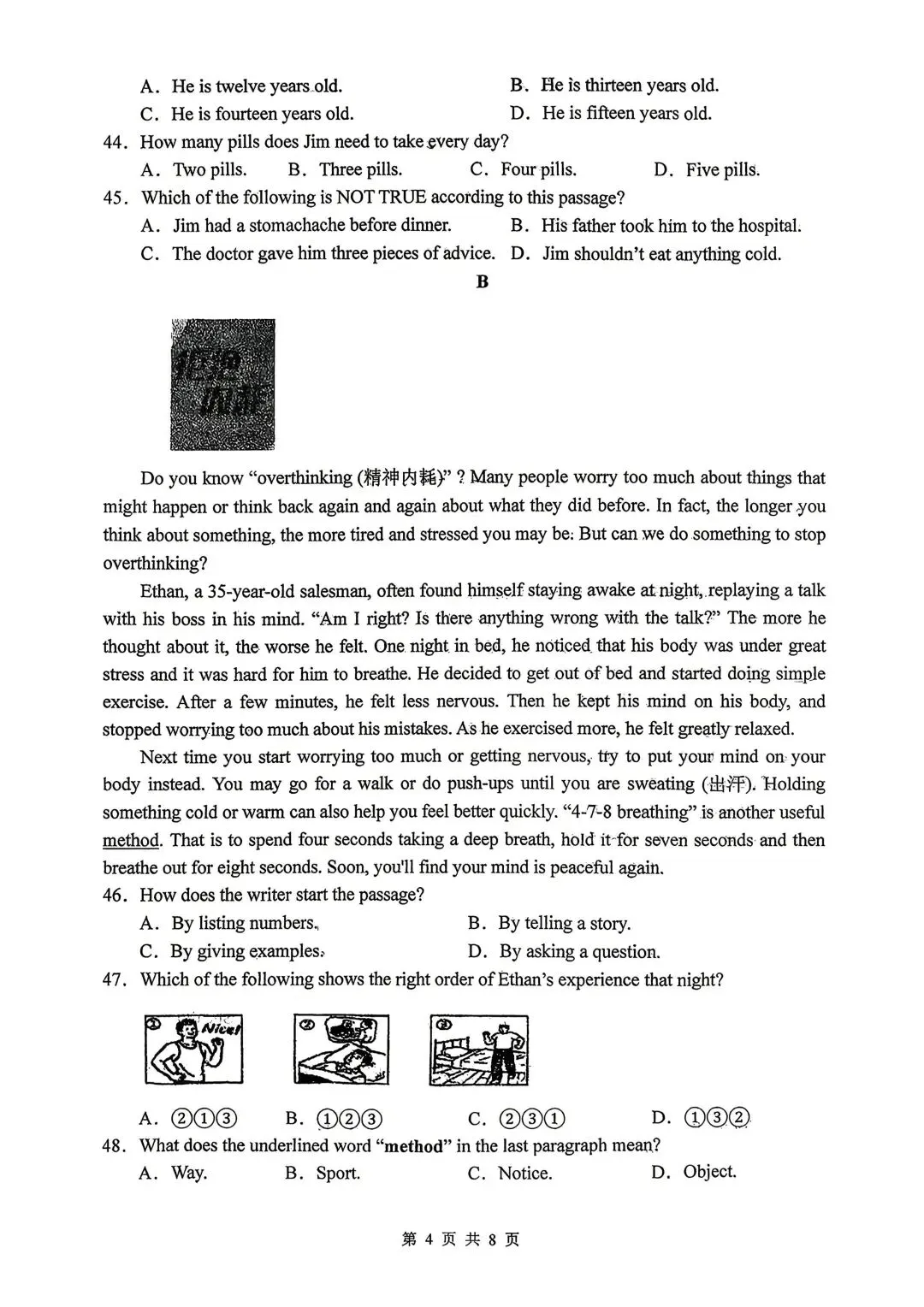 25-26年某工大八下英语第一次月考试卷 第4张