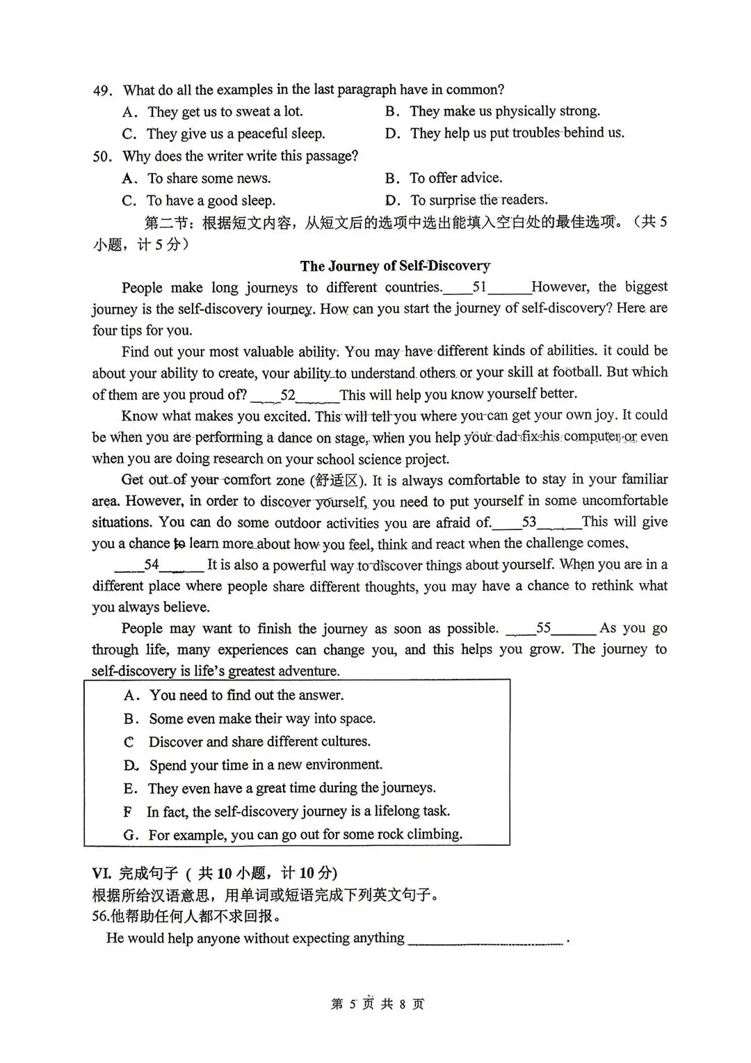 25-26年某工大八下英语第一次月考试卷 第5张