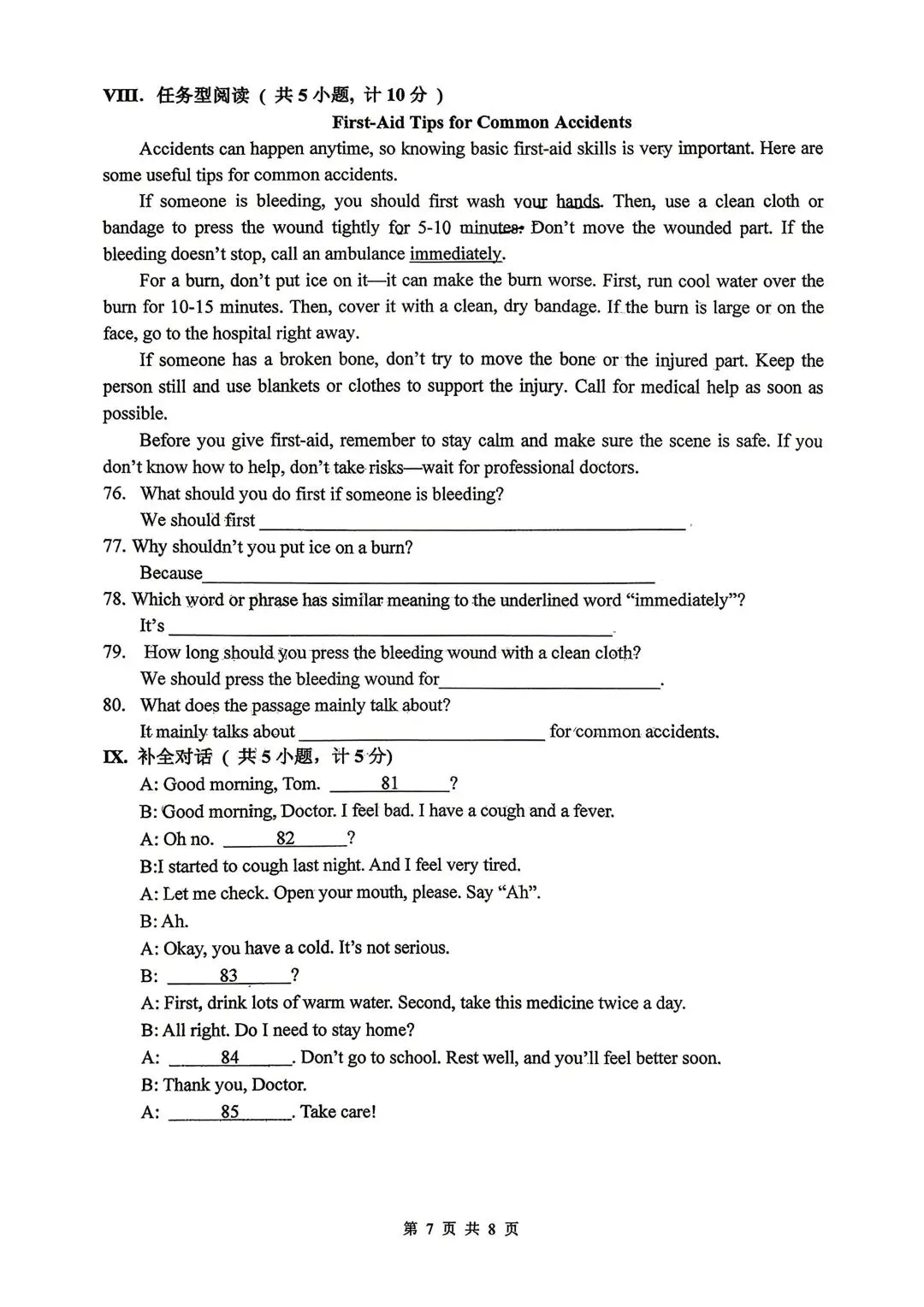 25-26年某工大八下英语第一次月考试卷 第7张