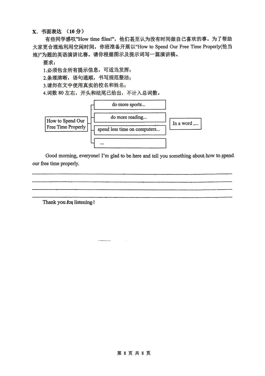 25-26年某工大八下英语第一次月考试卷 第8张