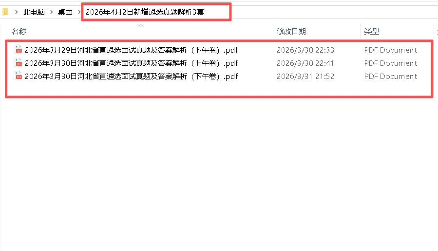 2026年4月2日新增遴选真题解析3套 第1张