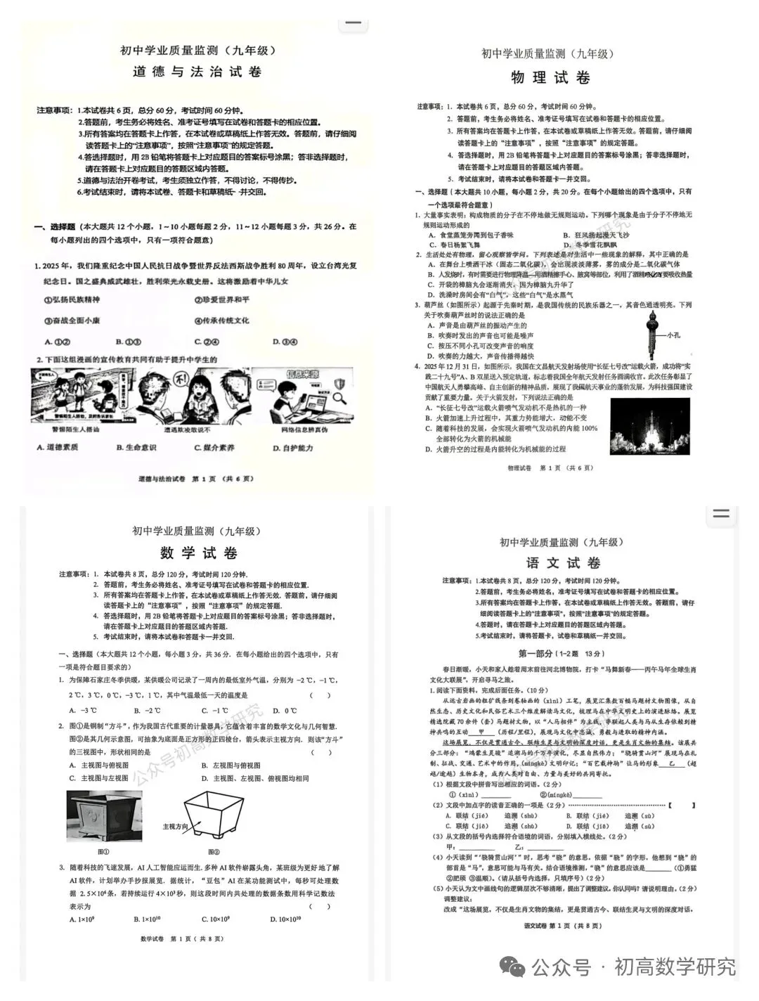 2026年石家庄市新华区一模试卷(部分) 第1张