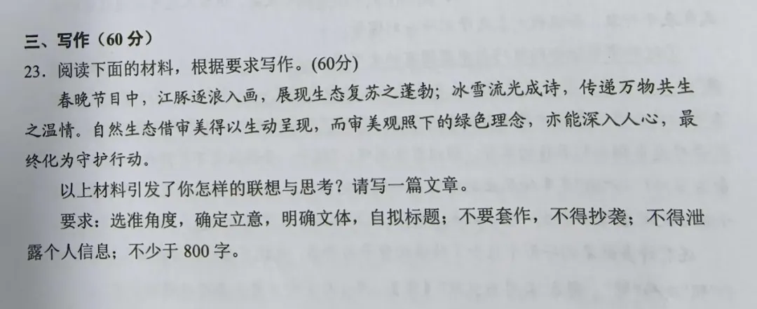 2026年常德市高三年级模拟考试语文作文导写 第1张