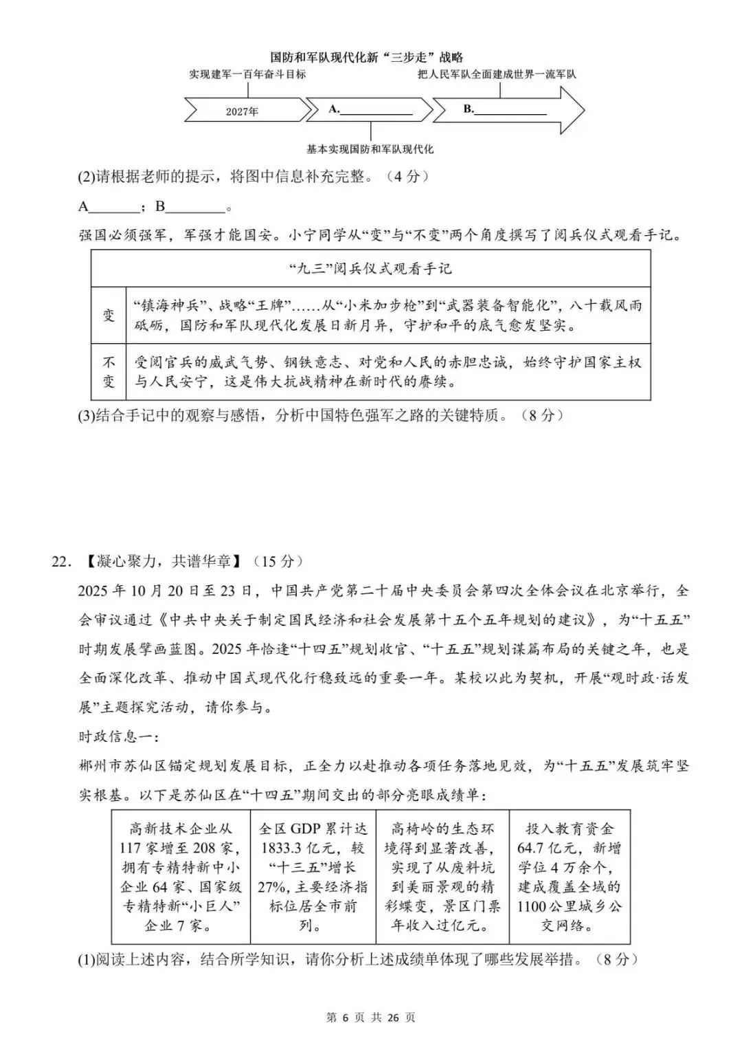 2026中考道法第一次模拟考试卷(全国通用)含答案解析 ,电子版可打印 第9张