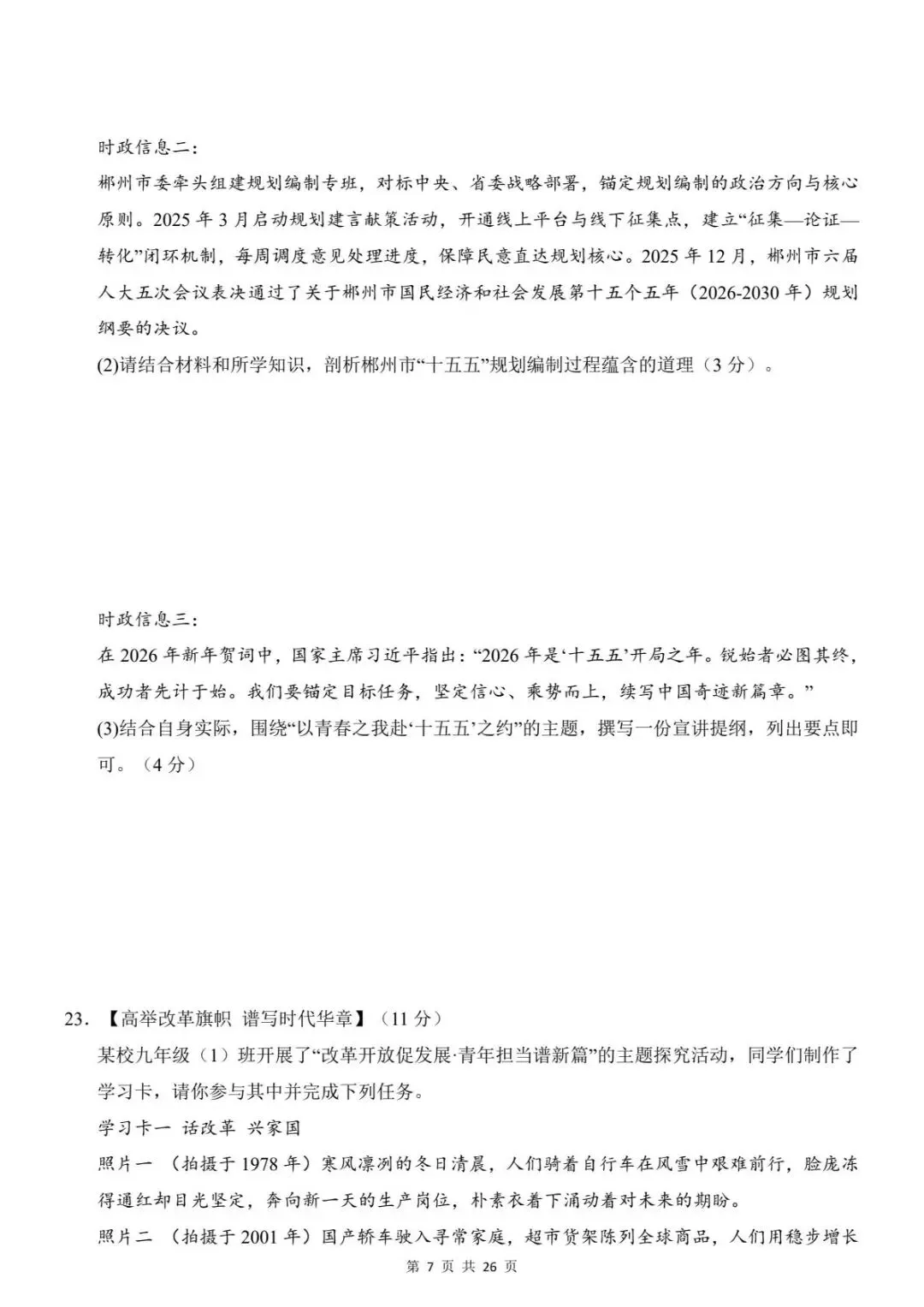 2026中考道法第一次模拟考试卷(全国通用)含答案解析 ,电子版可打印 第10张