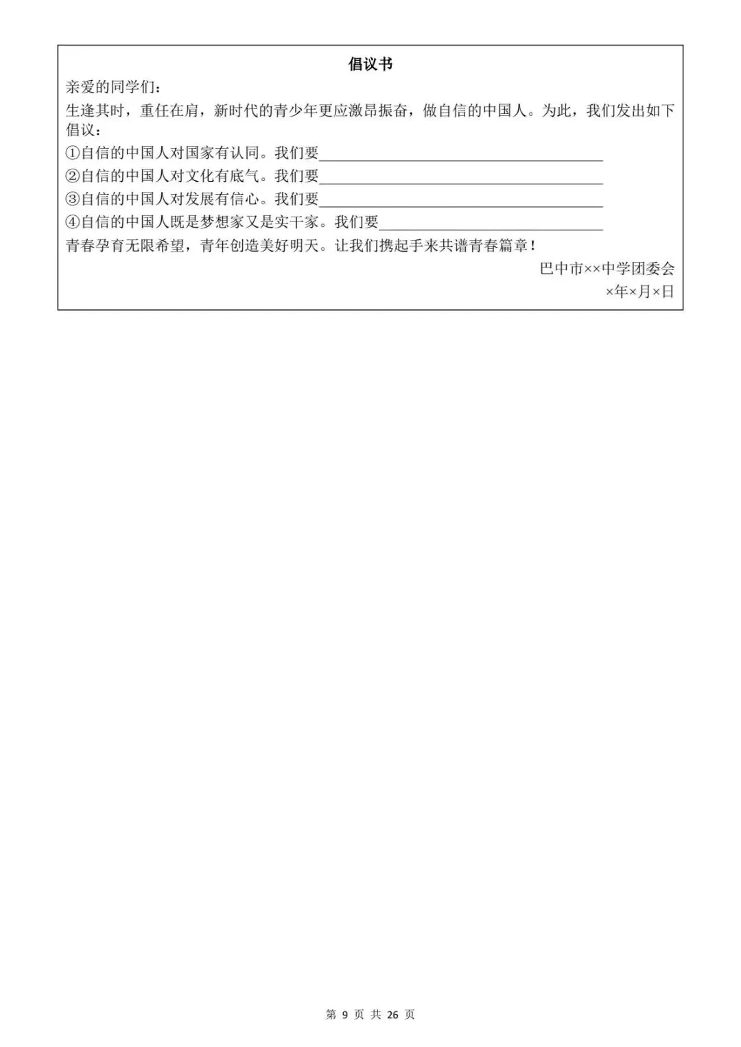 2026中考道法第一次模拟考试卷(全国通用)含答案解析 ,电子版可打印 第12张