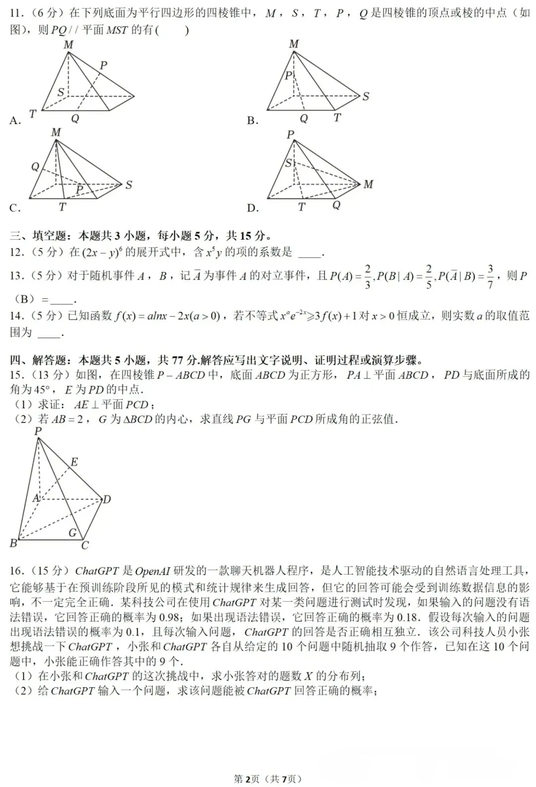 2023-2024学年高二下册期中数学试卷及答案(华师一附中,重点高中,常青联合体) 第2张