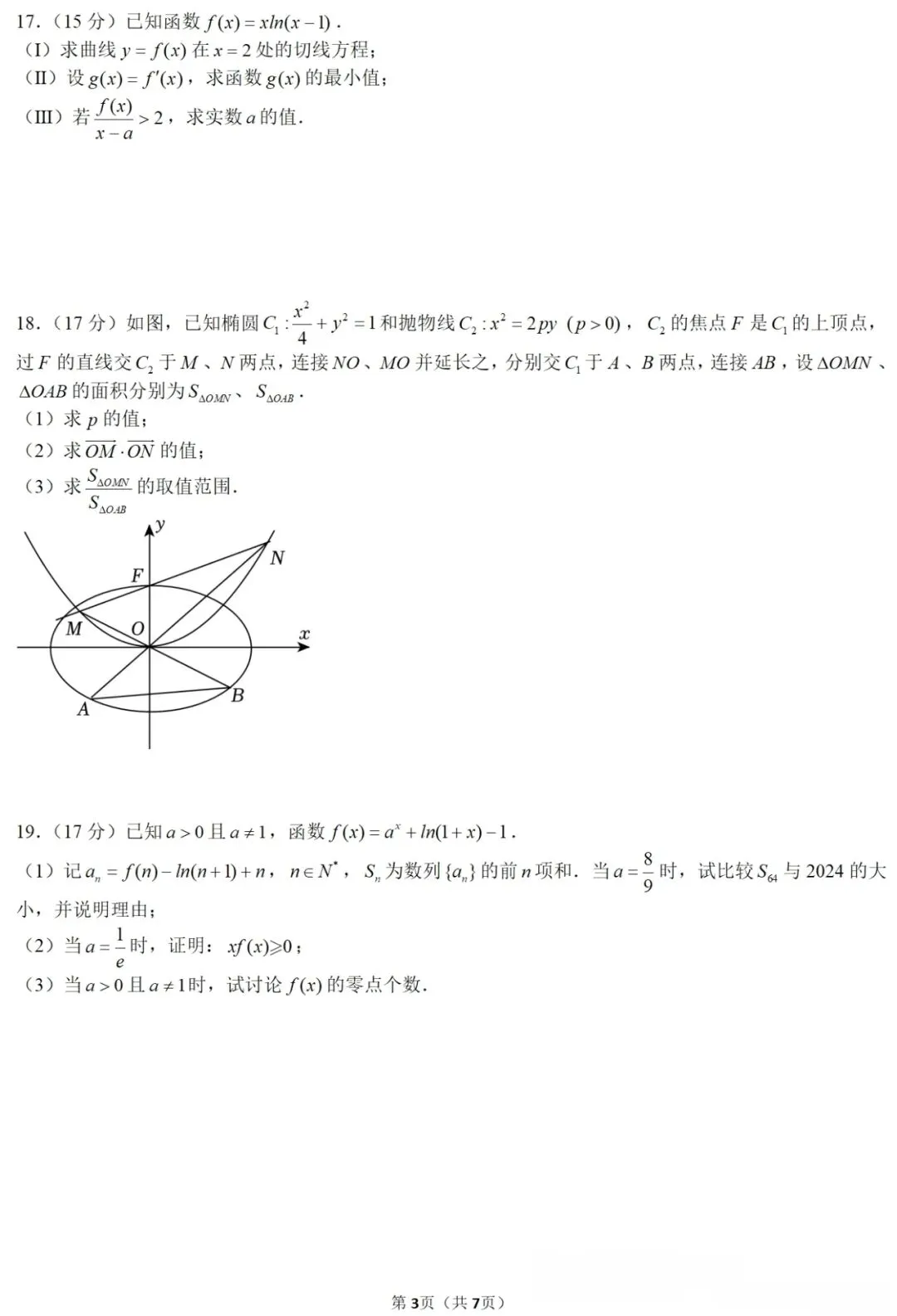 2023-2024学年高二下册期中数学试卷及答案(华师一附中,重点高中,常青联合体) 第3张