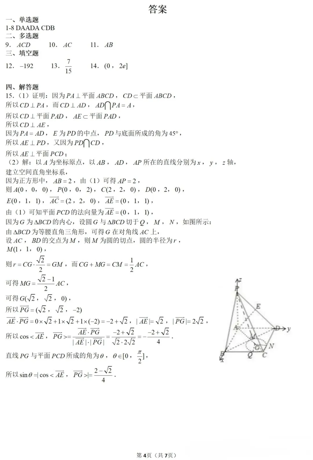 2023-2024学年高二下册期中数学试卷及答案(华师一附中,重点高中,常青联合体) 第4张