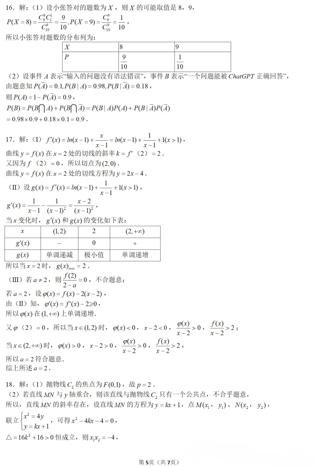 2023-2024学年高二下册期中数学试卷及答案(华师一附中,重点高中,常青联合体) 第5张