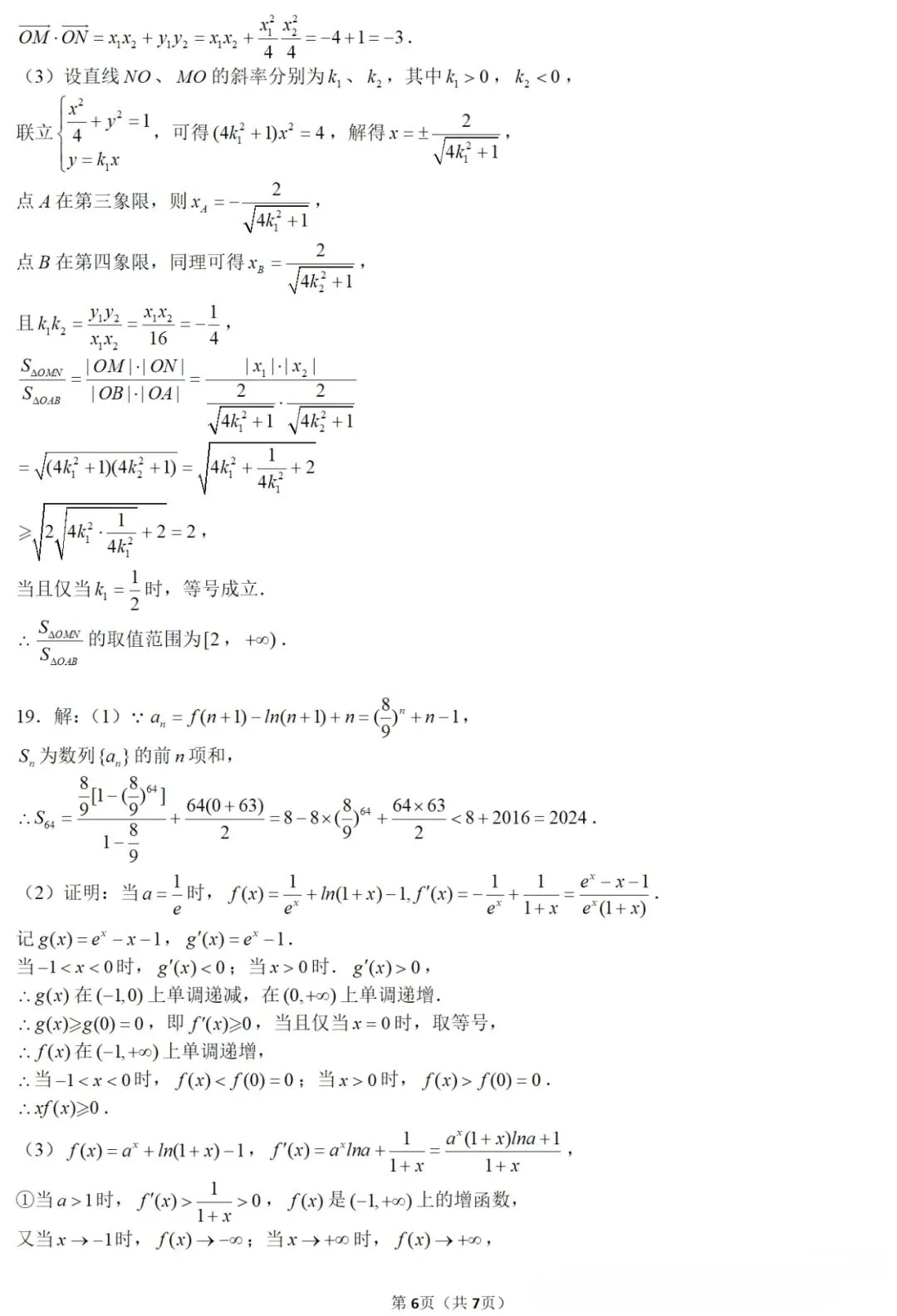 2023-2024学年高二下册期中数学试卷及答案(华师一附中,重点高中,常青联合体) 第6张