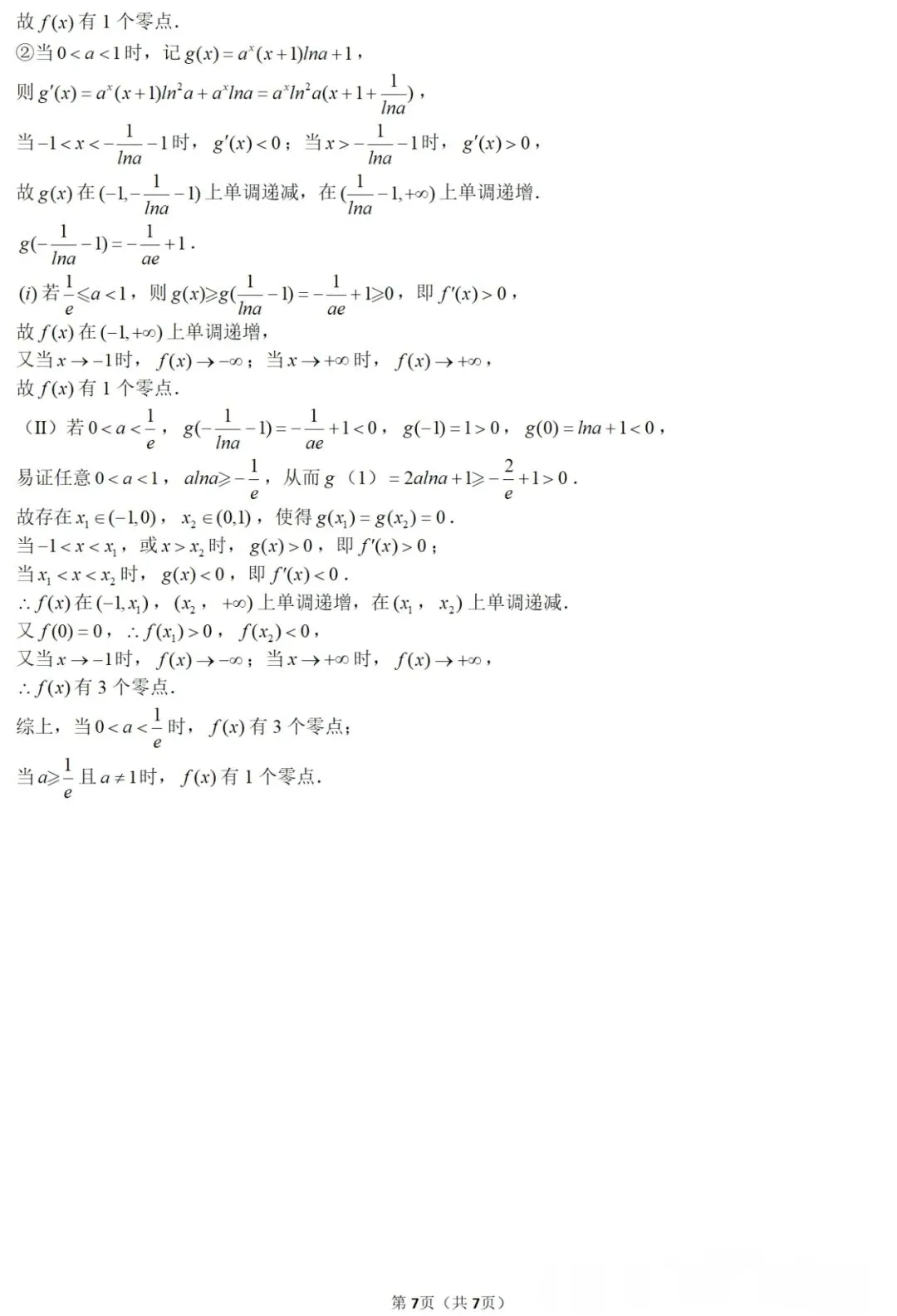 2023-2024学年高二下册期中数学试卷及答案(华师一附中,重点高中,常青联合体) 第7张