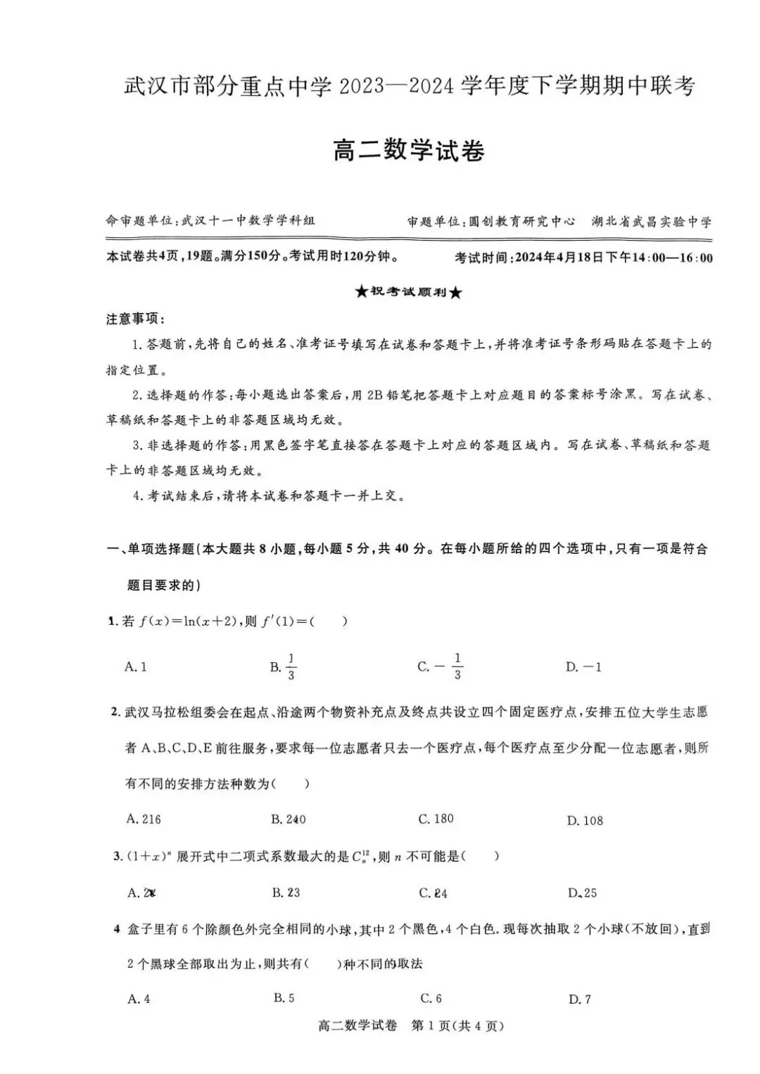 2023-2024学年高二下册期中数学试卷及答案(华师一附中,重点高中,常青联合体) 第8张