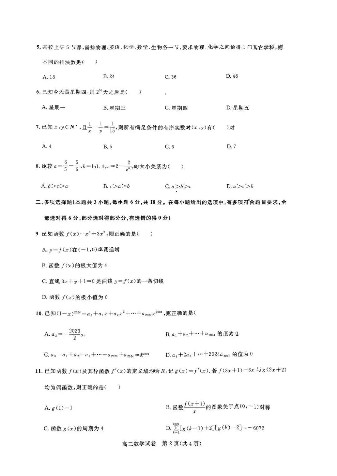 2023-2024学年高二下册期中数学试卷及答案(华师一附中,重点高中,常青联合体) 第9张