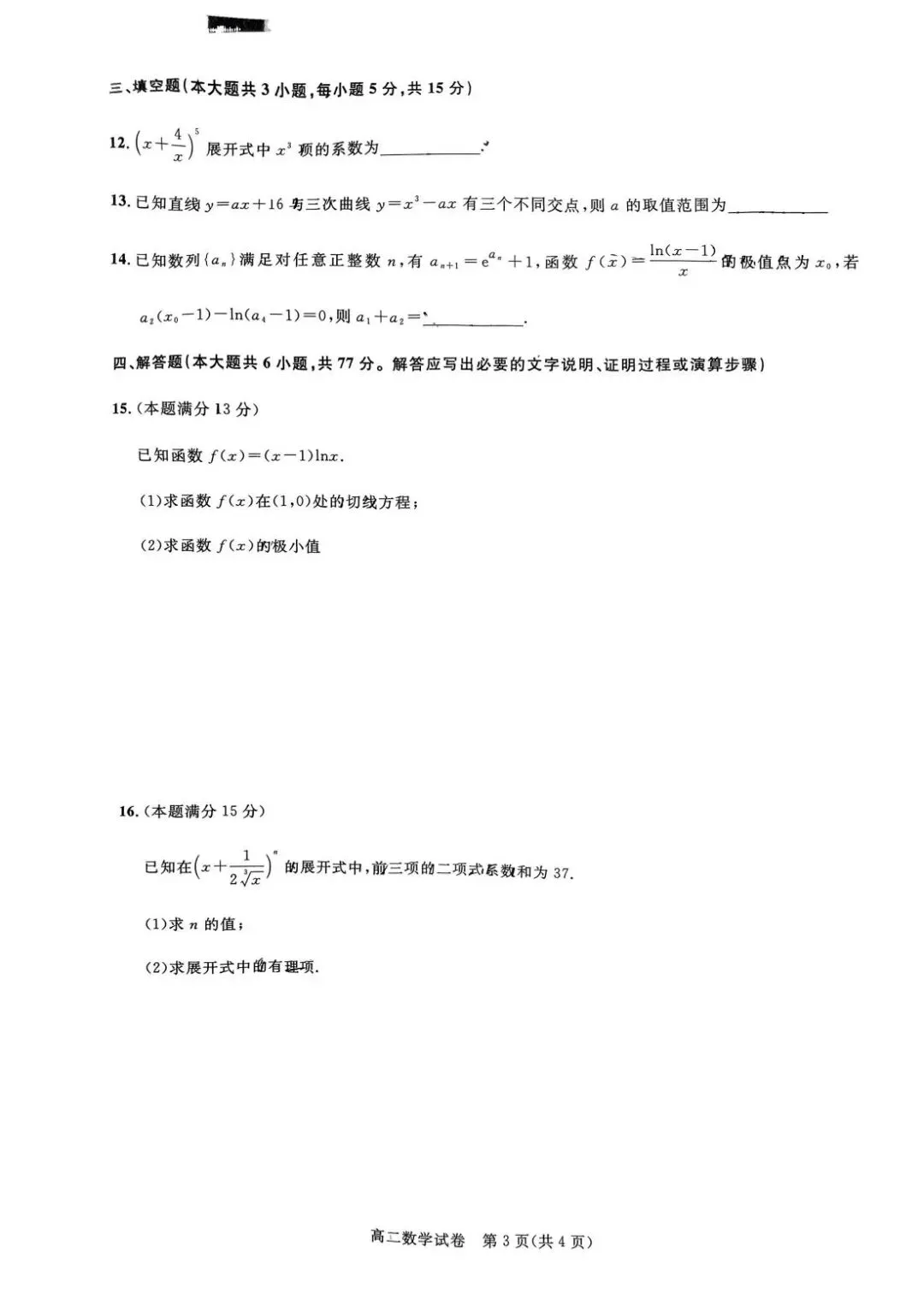 2023-2024学年高二下册期中数学试卷及答案(华师一附中,重点高中,常青联合体) 第10张