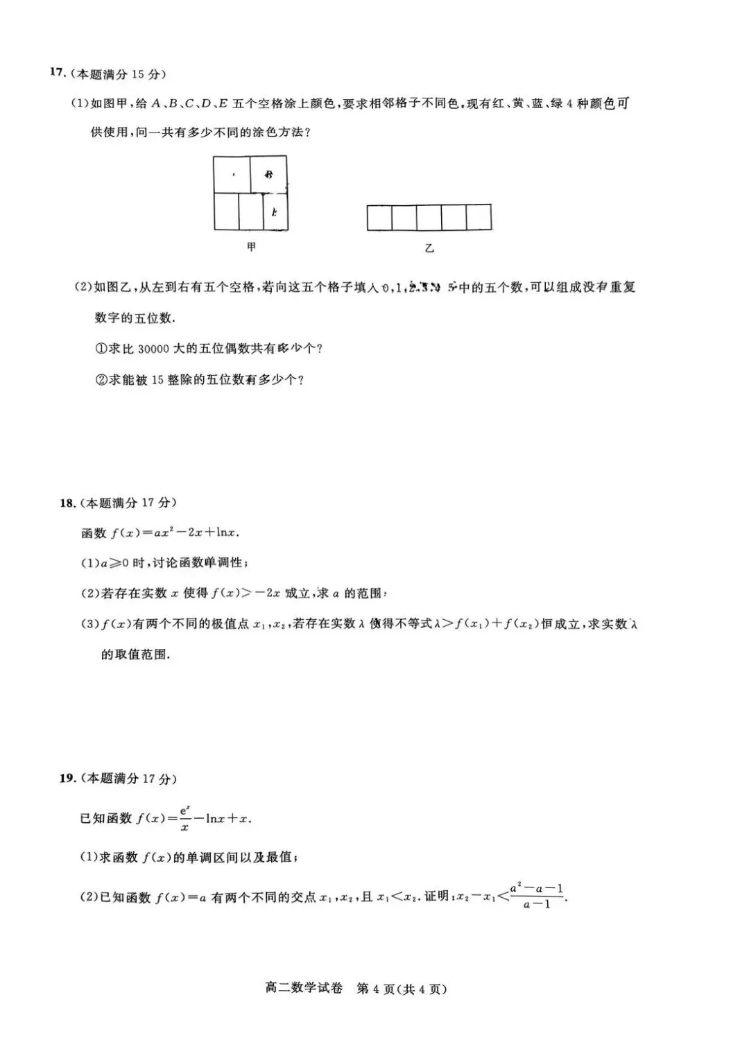 2023-2024学年高二下册期中数学试卷及答案(华师一附中,重点高中,常青联合体) 第11张