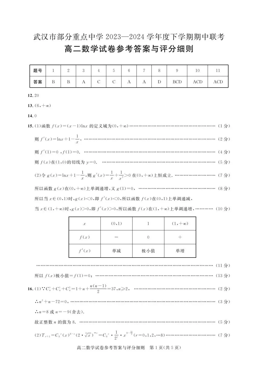 2023-2024学年高二下册期中数学试卷及答案(华师一附中,重点高中,常青联合体) 第12张