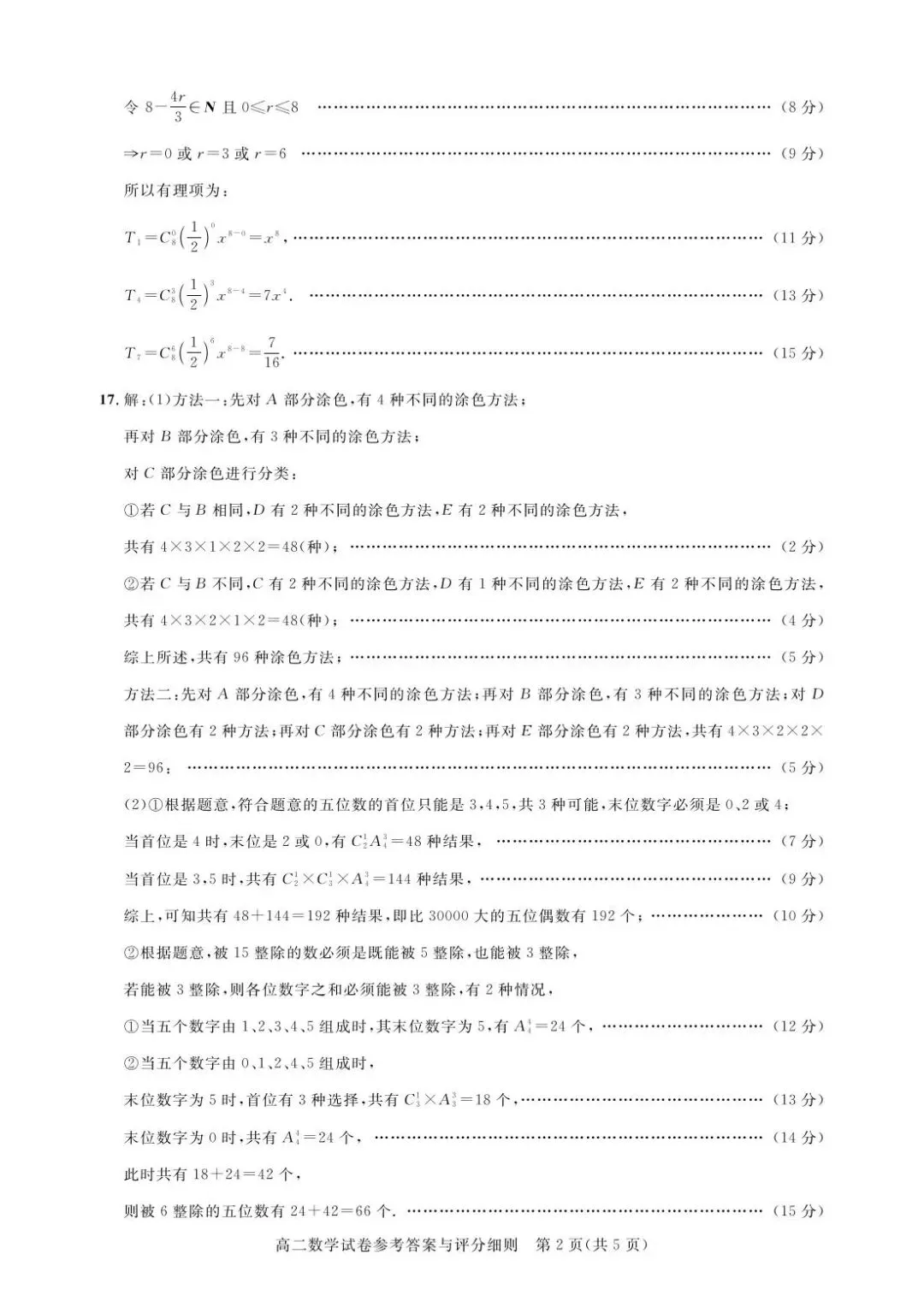 2023-2024学年高二下册期中数学试卷及答案(华师一附中,重点高中,常青联合体) 第13张