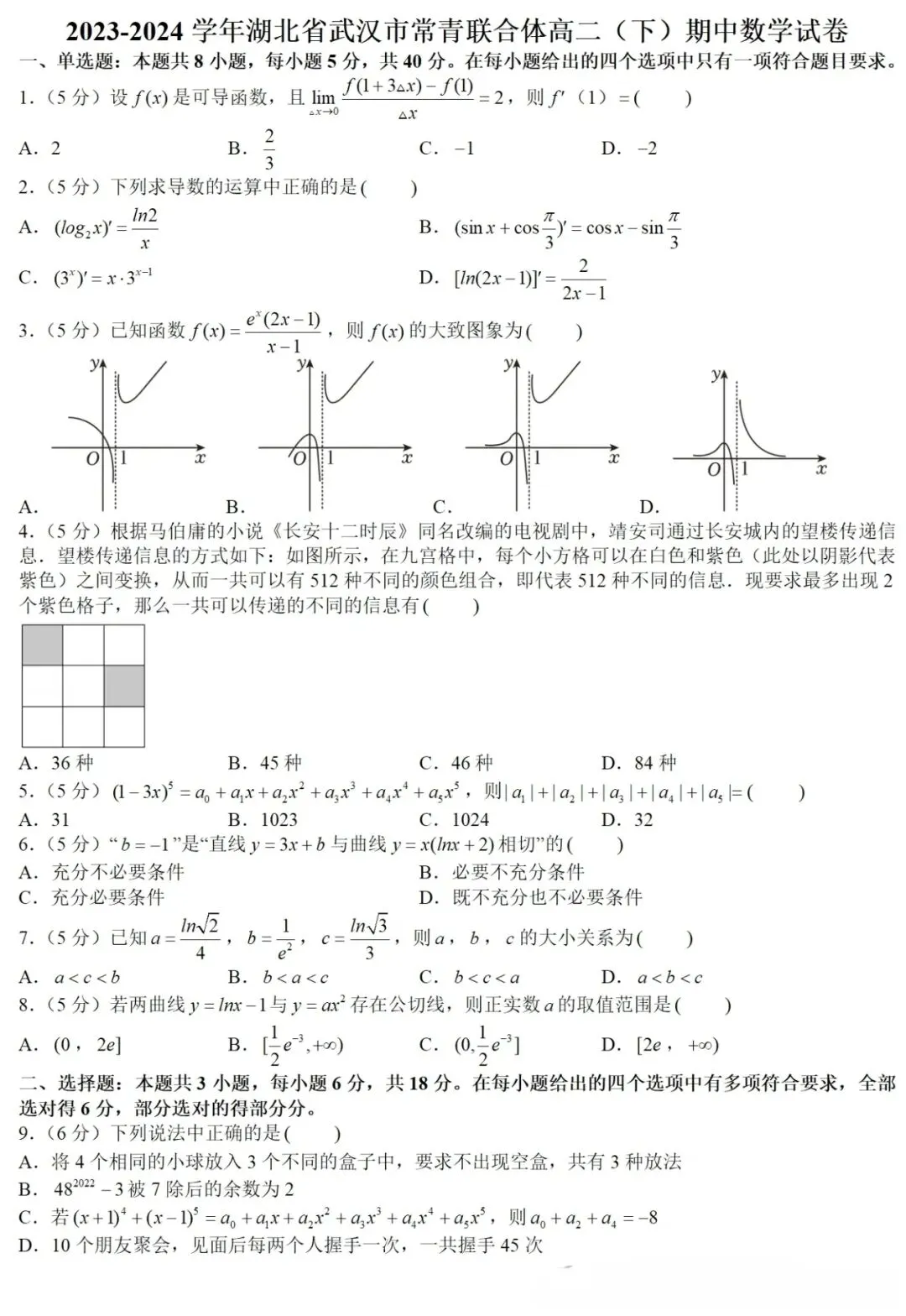 2023-2024学年高二下册期中数学试卷及答案(华师一附中,重点高中,常青联合体) 第14张