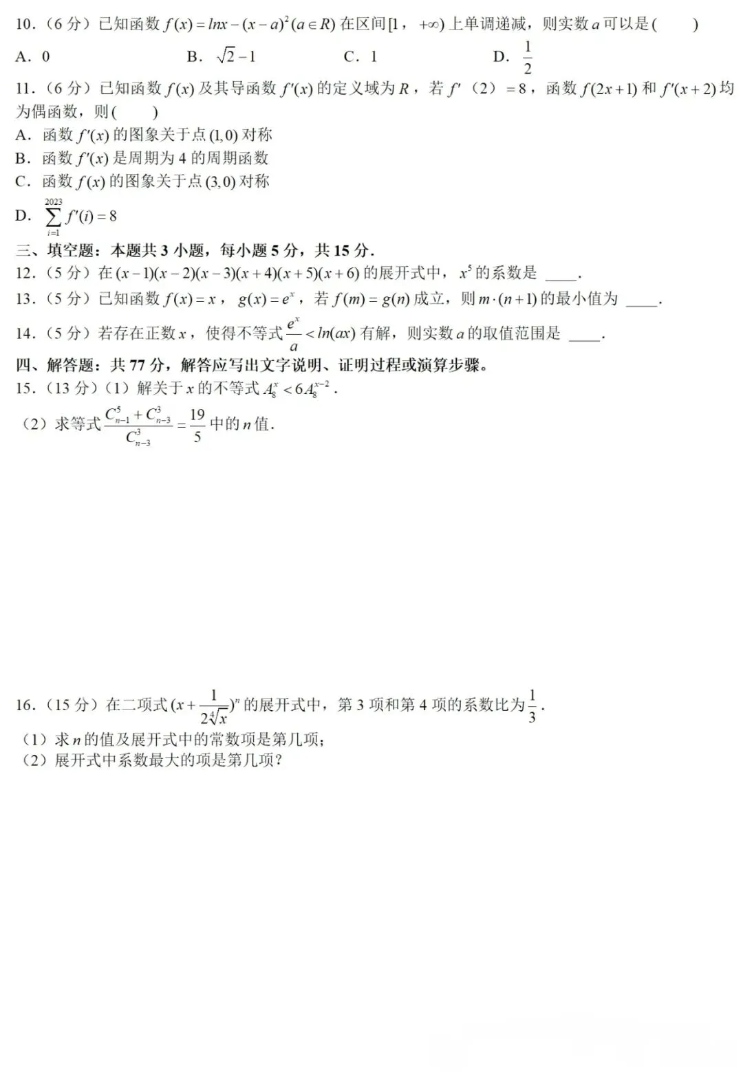 2023-2024学年高二下册期中数学试卷及答案(华师一附中,重点高中,常青联合体) 第15张