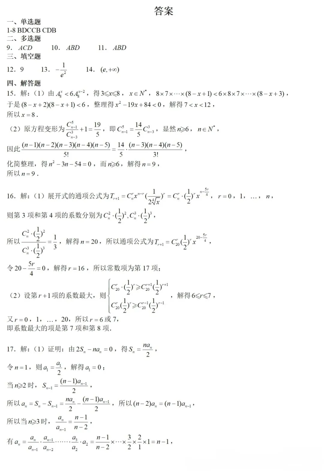 2023-2024学年高二下册期中数学试卷及答案(华师一附中,重点高中,常青联合体) 第17张