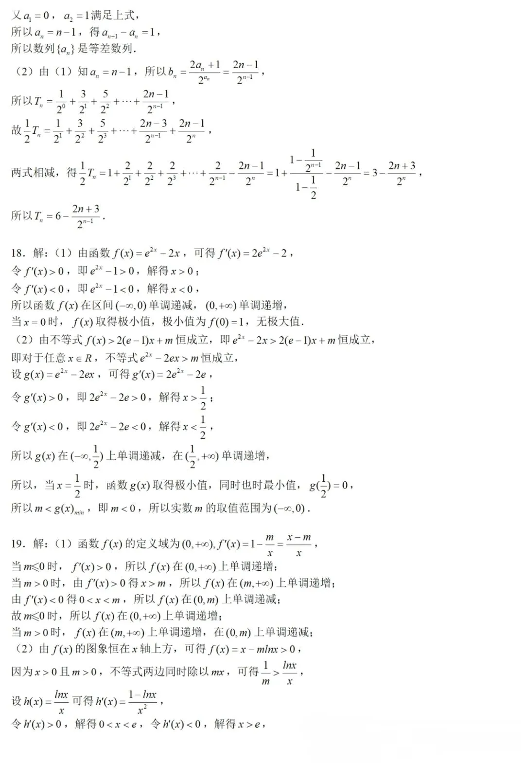 2023-2024学年高二下册期中数学试卷及答案(华师一附中,重点高中,常青联合体) 第18张