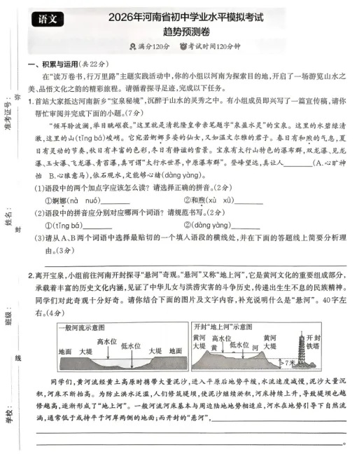 2026年河南省初中学业水平模拟考试趋势预测卷 第2张