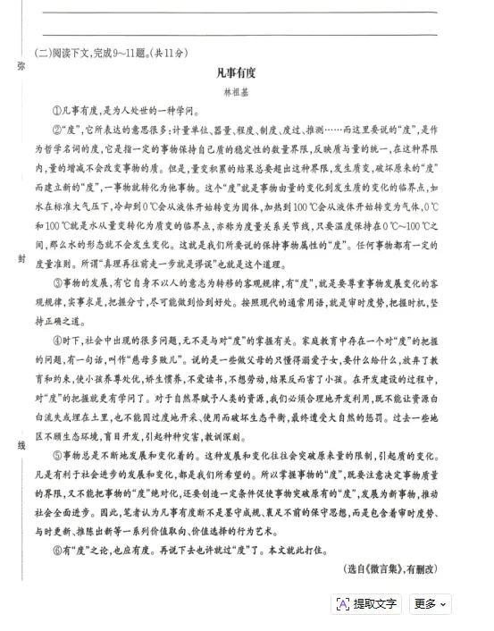 2026年河南省初中学业水平模拟考试趋势预测卷 第6张