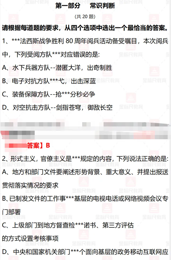 2015-2026年全国各地事业编考试真题与答案合集PDF(多省联考+各省市非联考)【A-E类】 第3张