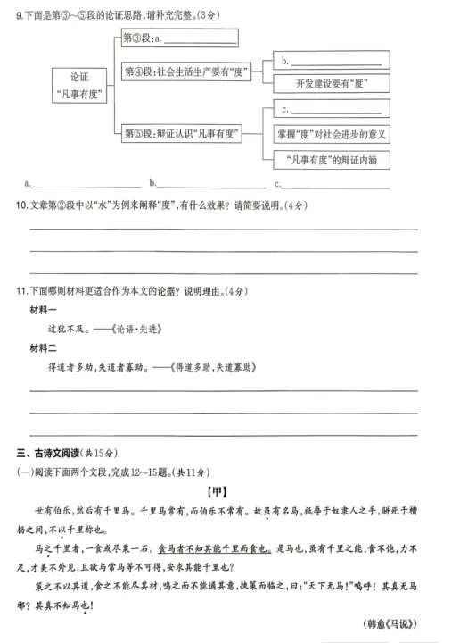 2026年河南省初中学业水平模拟考试趋势预测卷 第7张