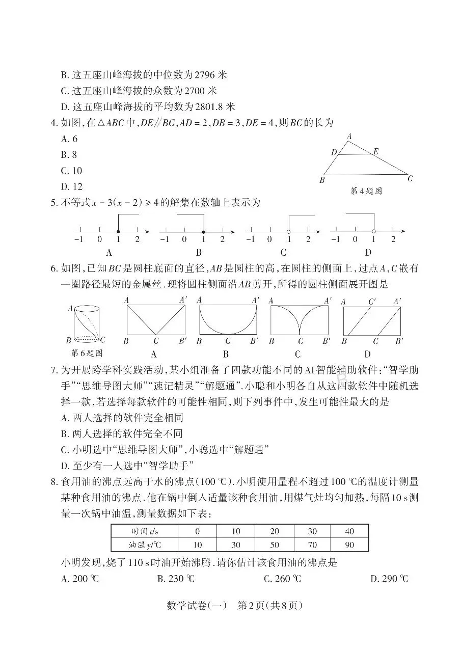 2026山西中考数学靶向模拟试卷(一) 第2张