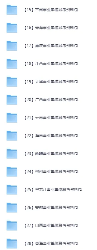 2015-2026年全国各地事业编考试真题与答案合集PDF(多省联考+各省市非联考)【A-E类】 第6张