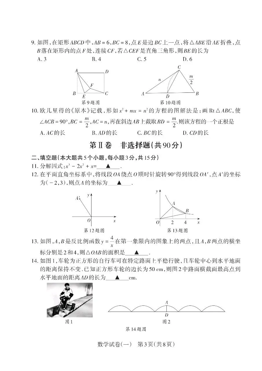 2026山西中考数学靶向模拟试卷(一) 第3张