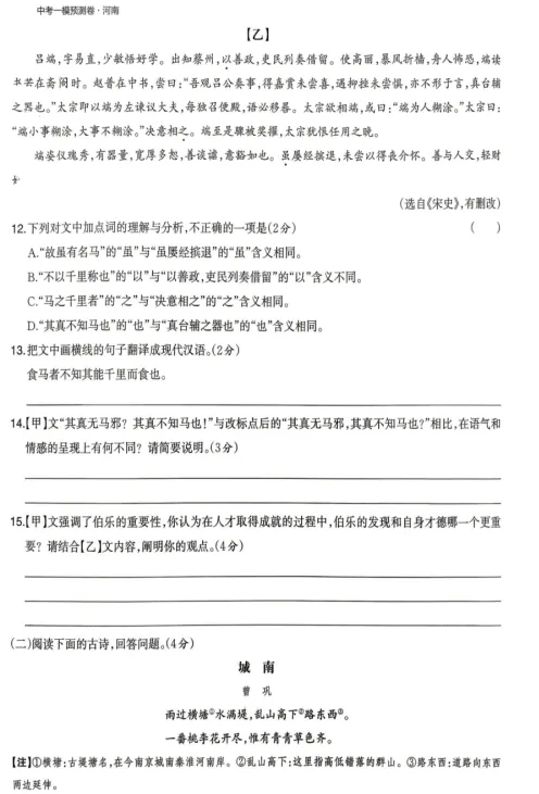 2026年河南省初中学业水平模拟考试趋势预测卷 第8张