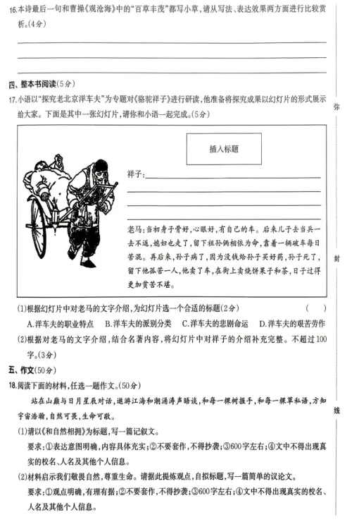 2026年河南省初中学业水平模拟考试趋势预测卷 第9张
