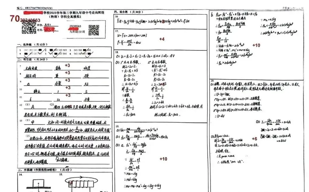 中考物理模考满分卷「答题卡」赏析(转给孩子) 第1张