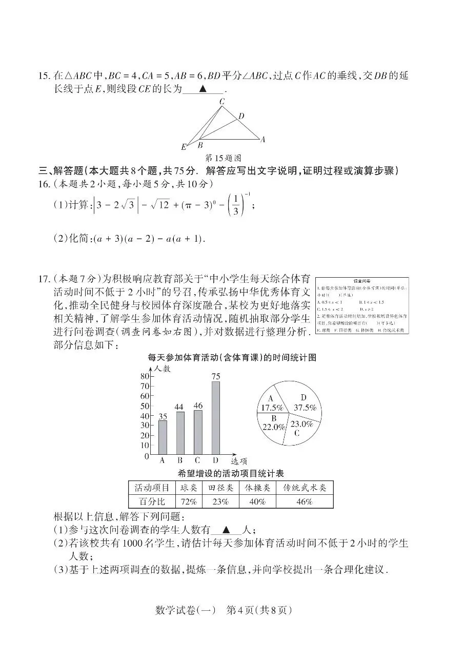 2026山西中考数学靶向模拟试卷(一) 第4张