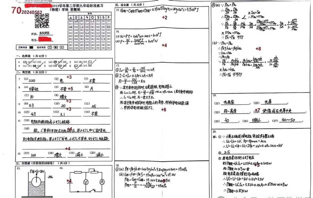 中考物理模考满分卷「答题卡」赏析(转给孩子) 第3张