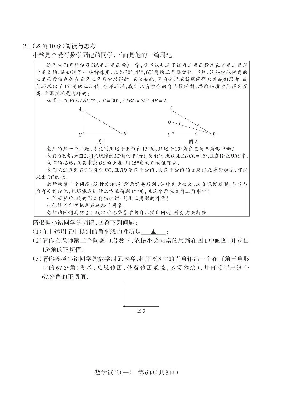 2026山西中考数学靶向模拟试卷(一) 第6张