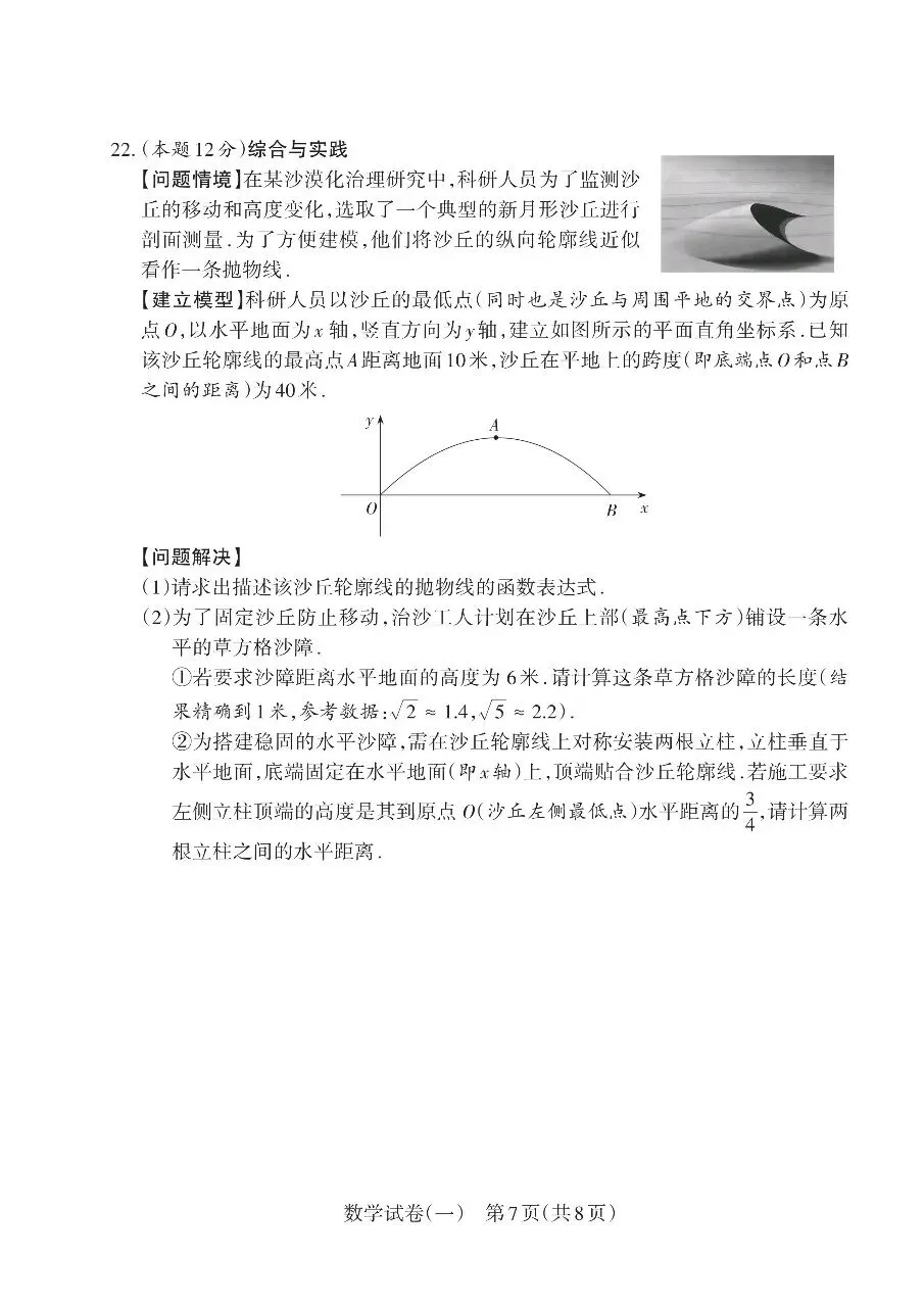 2026山西中考数学靶向模拟试卷(一) 第7张