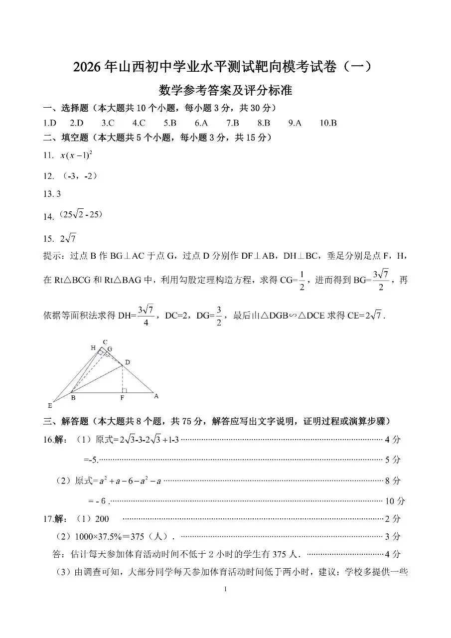 2026山西中考数学靶向模拟试卷(一) 第8张