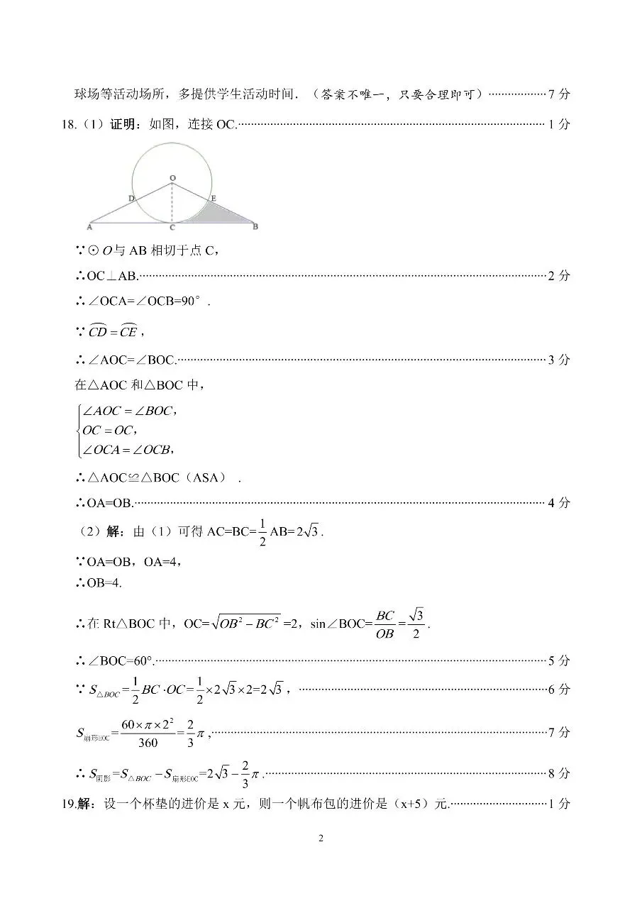 2026山西中考数学靶向模拟试卷(一) 第9张