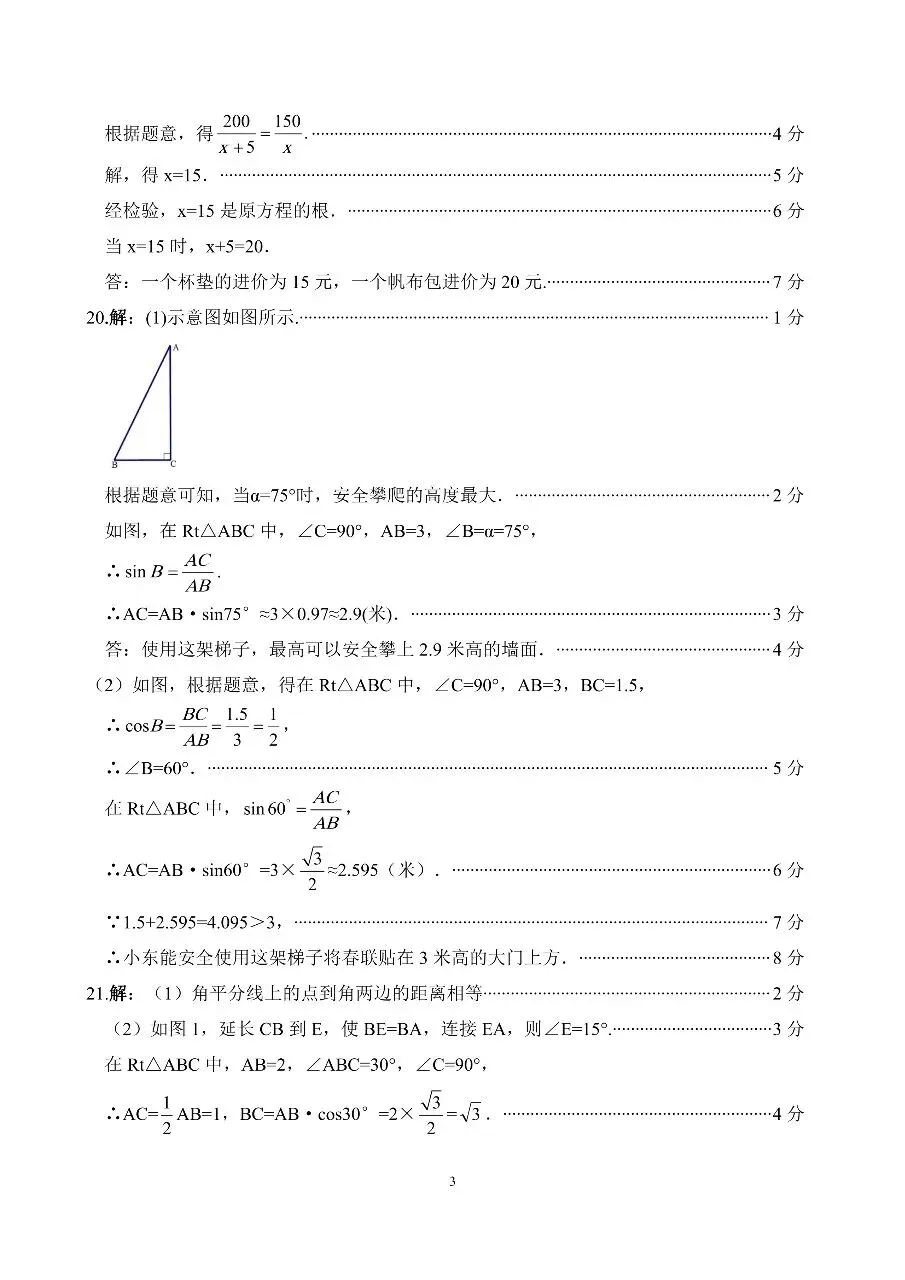2026山西中考数学靶向模拟试卷(一) 第10张