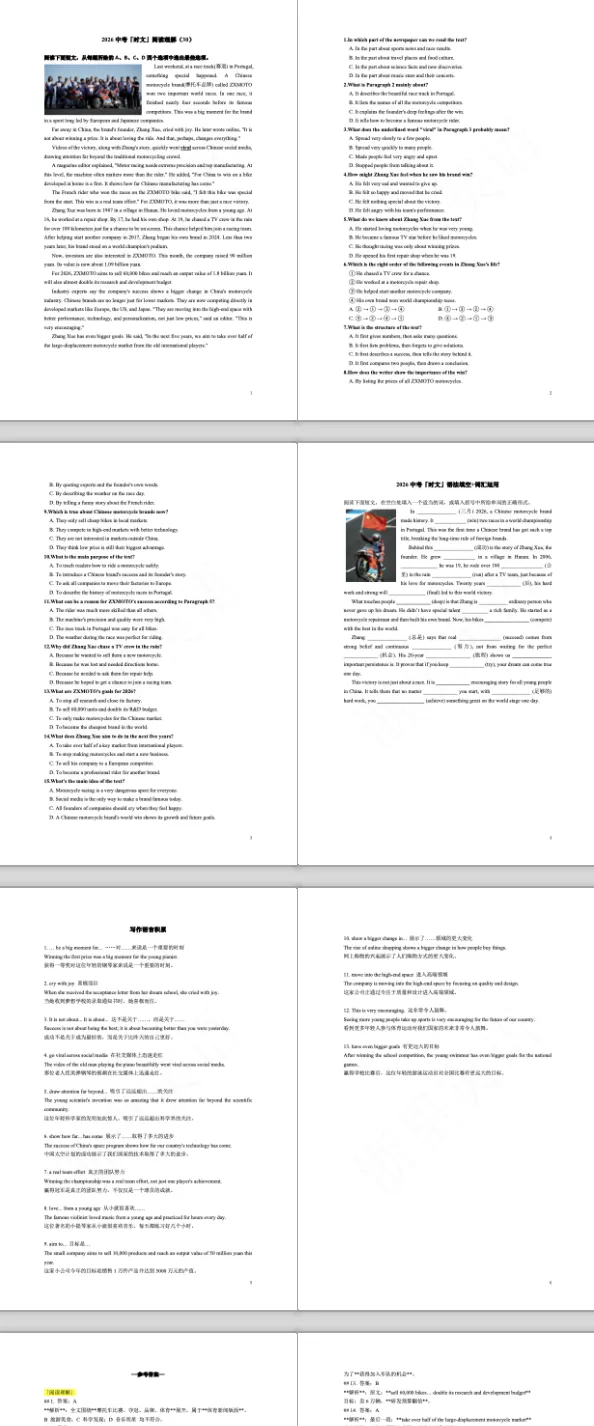 「260403A」2026中考「时文」阅读理解(30)+语法填空词汇运用+写作语言积累-张雪机车,一战封神! 第2张