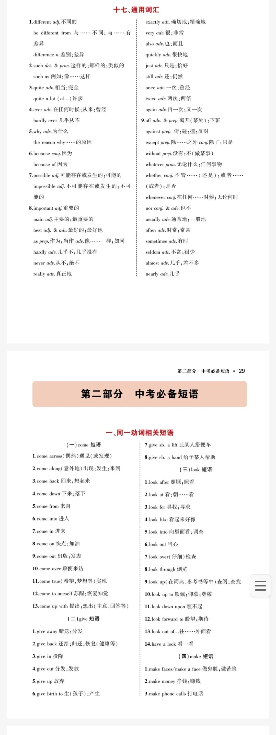 中考英语必背话题词汇+必背短语分类记忆 第1张