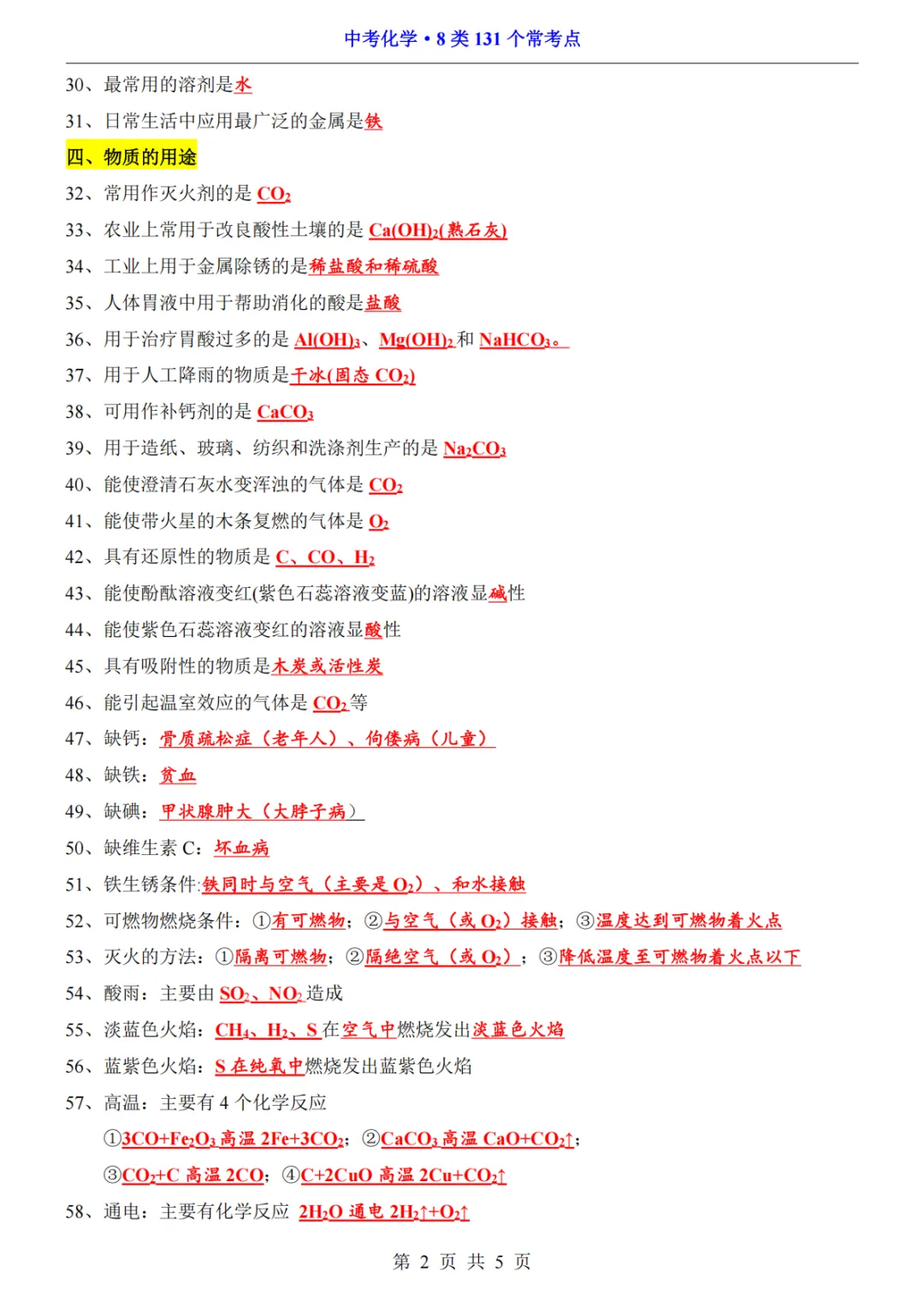 中考化学常考178个问题 第2张