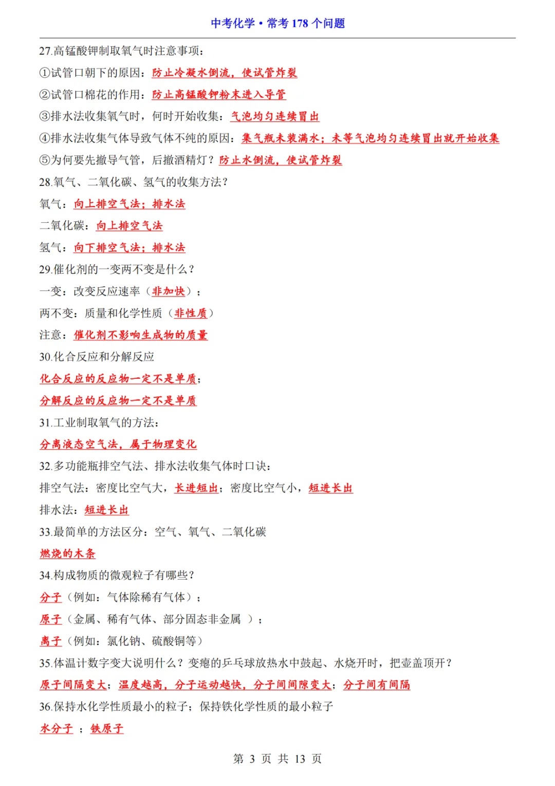 中考化学常考178个问题 第6张