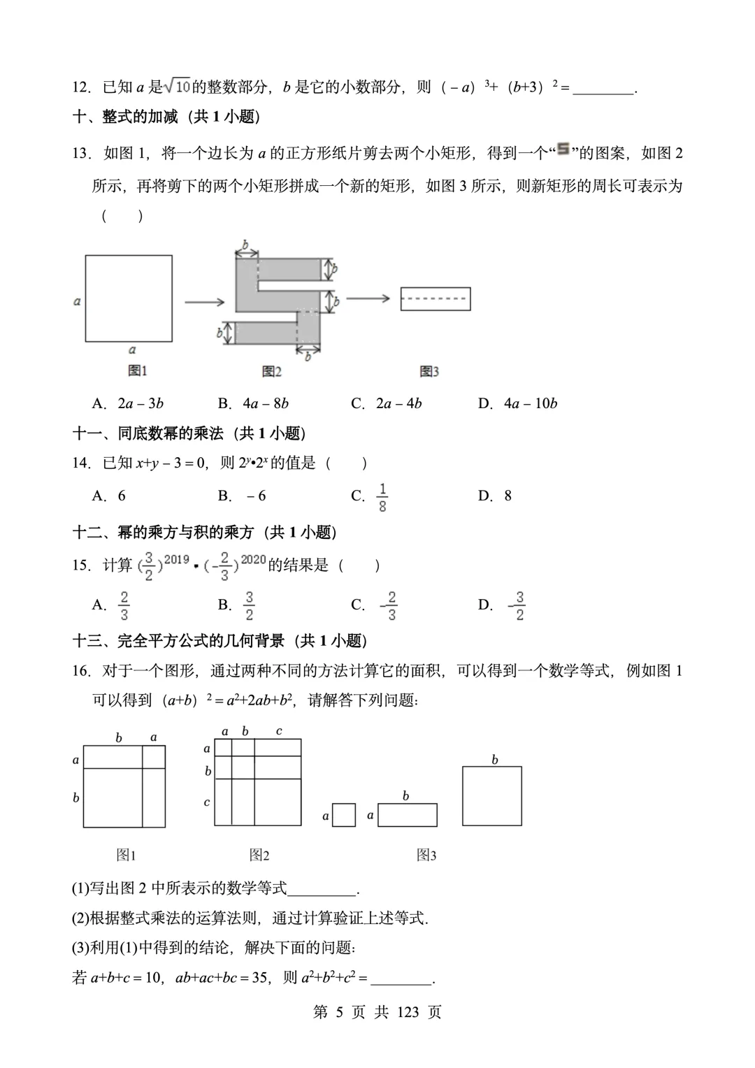中考数学100道易错题强化训练 第5张