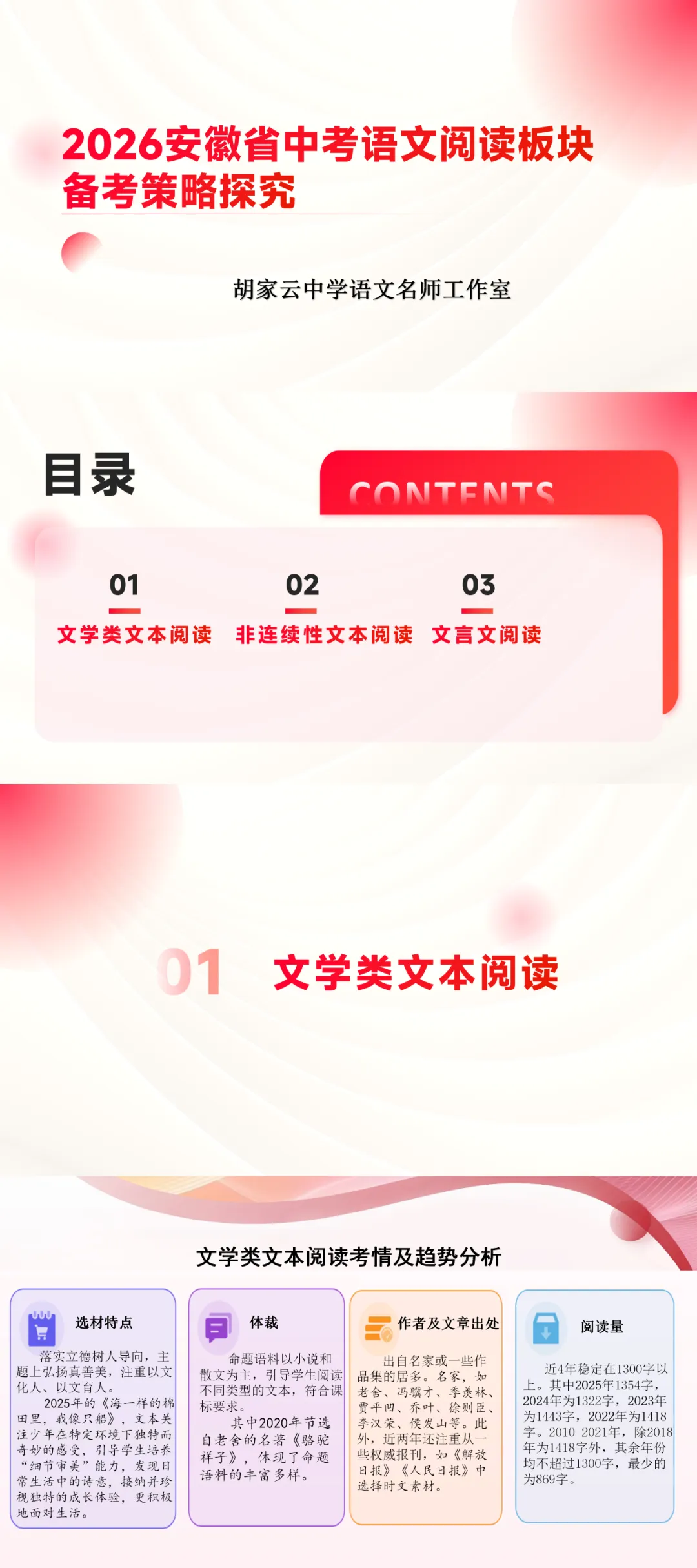 【中考备考】2026安徽省中考语文阅读板块备考策略探究 第7张